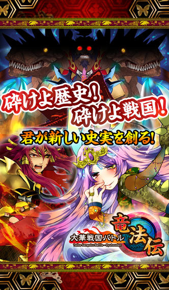 大華戦国バトル 竜法伝のスクリーンショット_1
