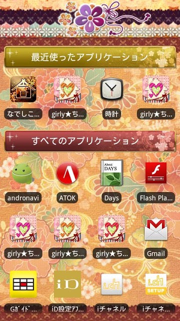 [なでしこ専用テーマ]百花繚乱 [和柄]のスクリーンショット_2