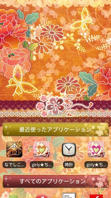 [なでしこ専用テーマ]百花繚乱 [和柄]のスクリーンショット_3