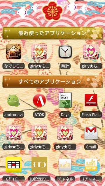 [なでしこ専用テーマ]小梅ころん (薄卵色) [和柄]のスクリーンショット_2