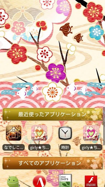 [なでしこ専用テーマ]小梅ころん (薄卵色) [和柄]のスクリーンショット_3