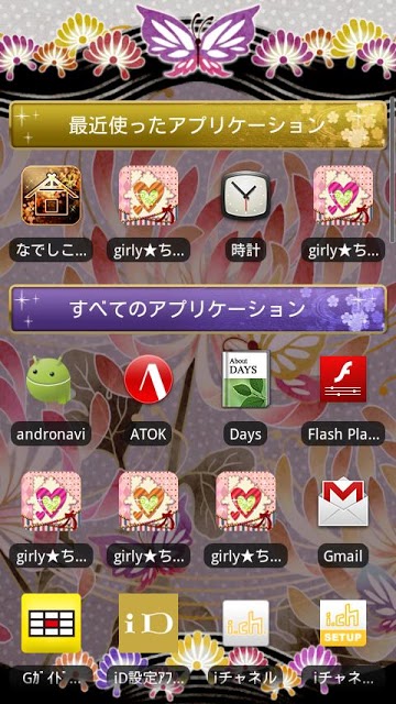 [なでしこ専用テーマ]菊香 (霞色)  [和柄]のスクリーンショット_2