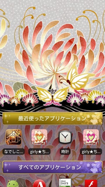 [なでしこ専用テーマ]菊香 (霞色)  [和柄]のスクリーンショット_3