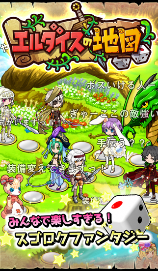 エルダイスの地図のスクリーンショット_1