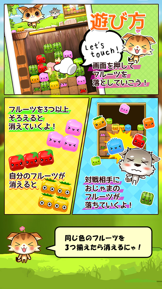 ねこねこフルーツのスクリーンショット_2