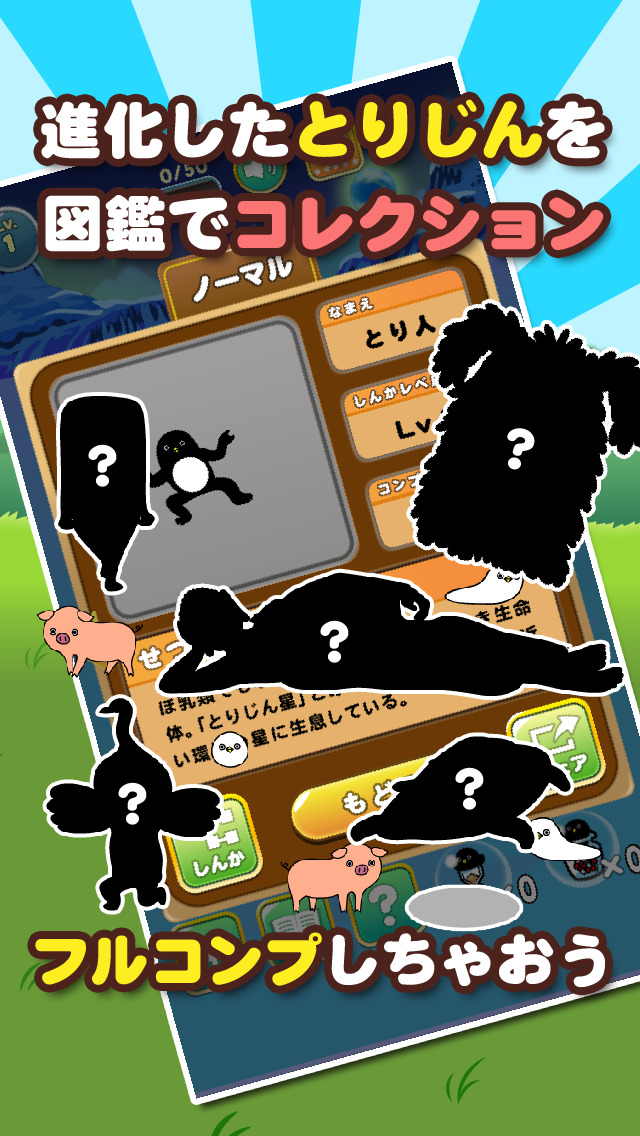 とりじん-ナゾの未確認生物の放置育成ゲーム【無料】のスクリーンショット_3