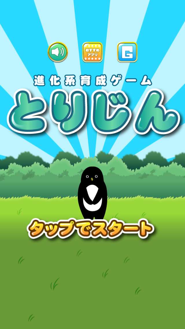 とりじん-ナゾの未確認生物の放置育成ゲーム【無料】のスクリーンショット_4