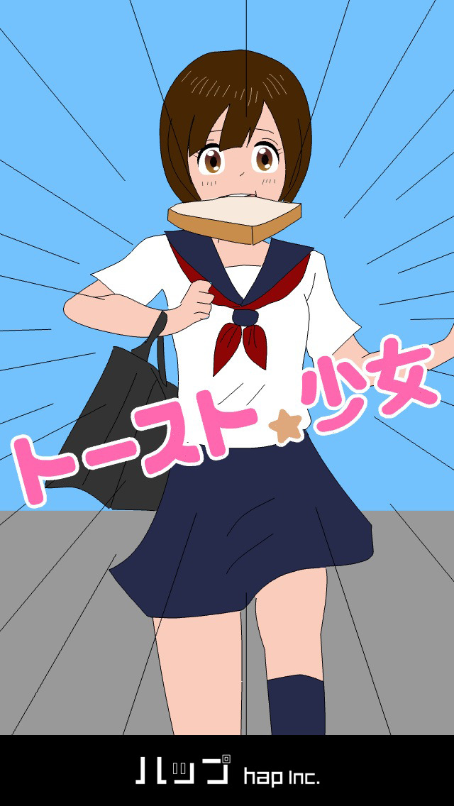 トースト少女のスクリーンショット_5