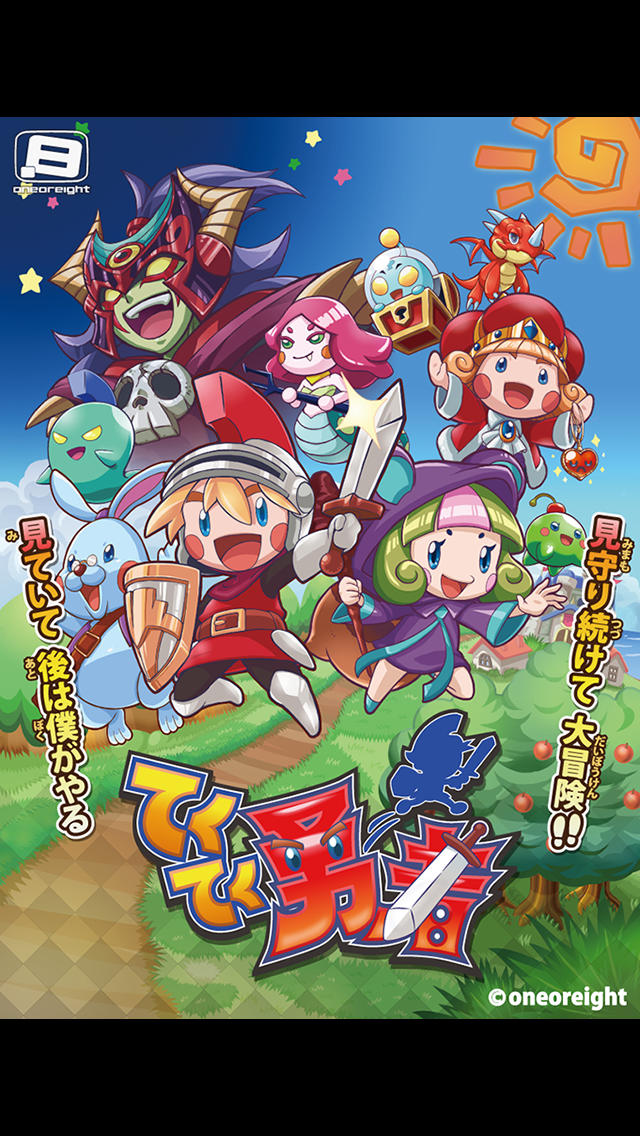 てくてく勇者のスクリーンショット_1