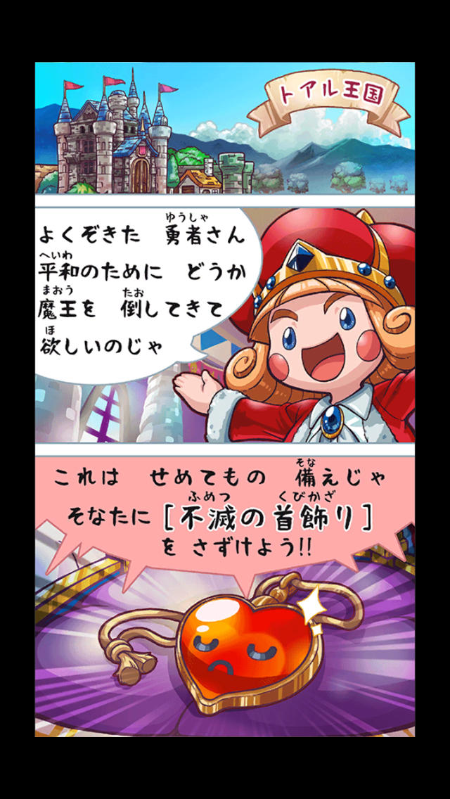 てくてく勇者のスクリーンショット_2