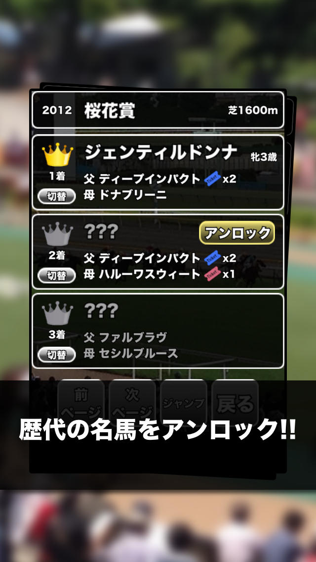 名馬コレクションのスクリーンショット_3