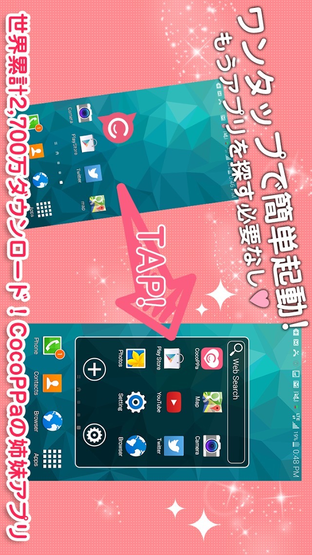 きせかえワンタップでアプリサクサク起動CocoPPa Potのスクリーンショット_1