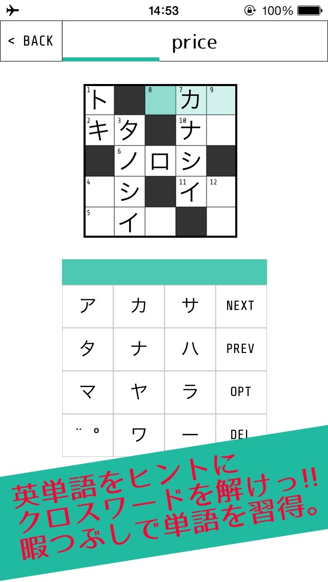 英単語クロスワード 英和verのスクリーンショット_1