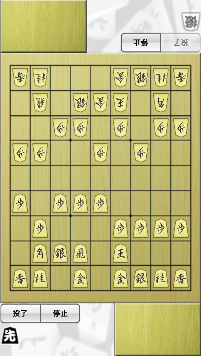 将棋盤 Plusのスクリーンショット_1