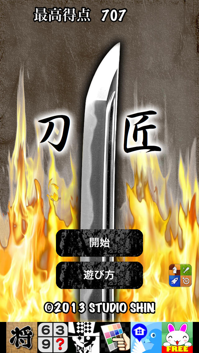 刀匠のスクリーンショット_1