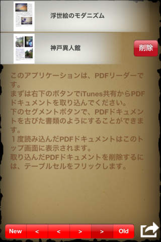 Old PDF Reader 〜 古文書風PDFリーダー 〜のスクリーンショット_1