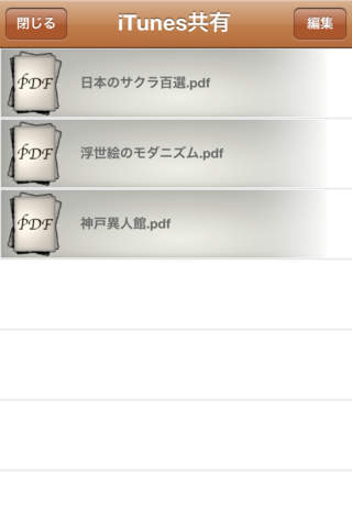 Old PDF Reader 〜 古文書風PDFリーダー 〜のスクリーンショット_5