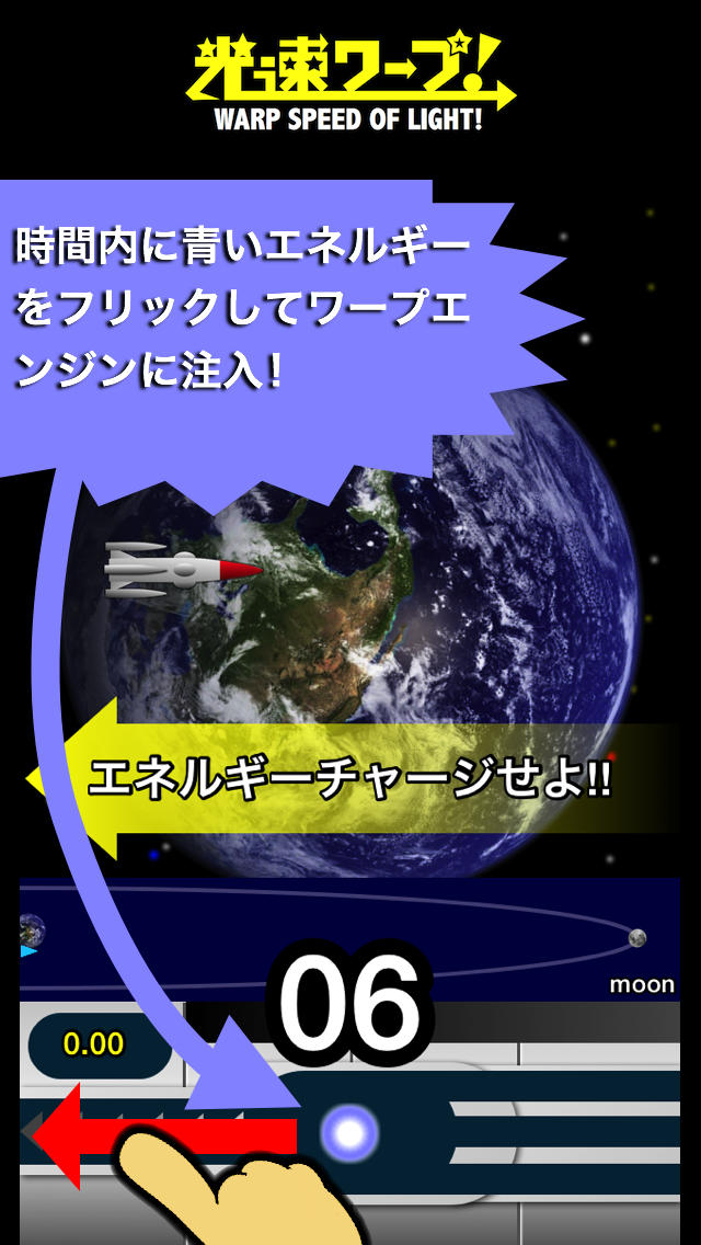 光速ワープ！のスクリーンショット_2