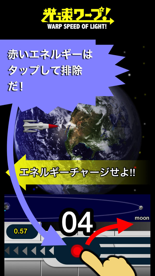 光速ワープ！のスクリーンショット_3