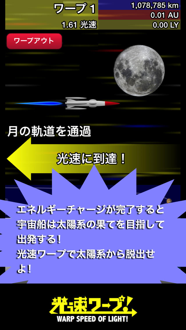 光速ワープ！のスクリーンショット_4