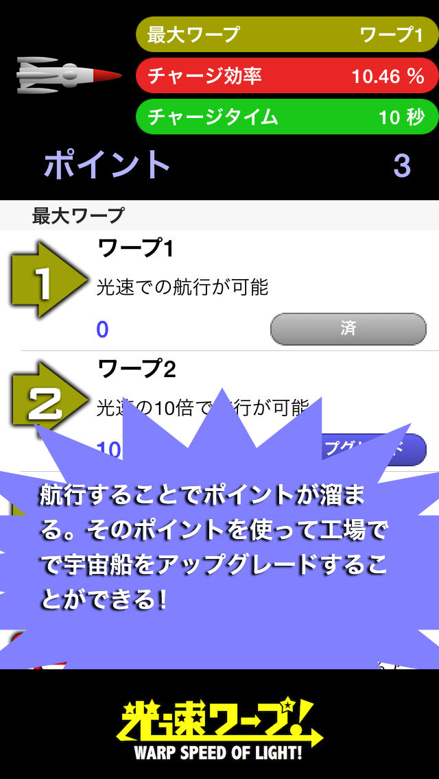 光速ワープ！のスクリーンショット_5