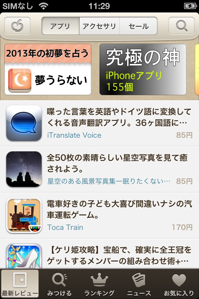 新しい AppBank.net ケース選び・ゲーム攻略・使いこなし情報まで！のスクリーンショット_1