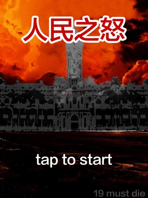 人民之怒のスクリーンショット_1
