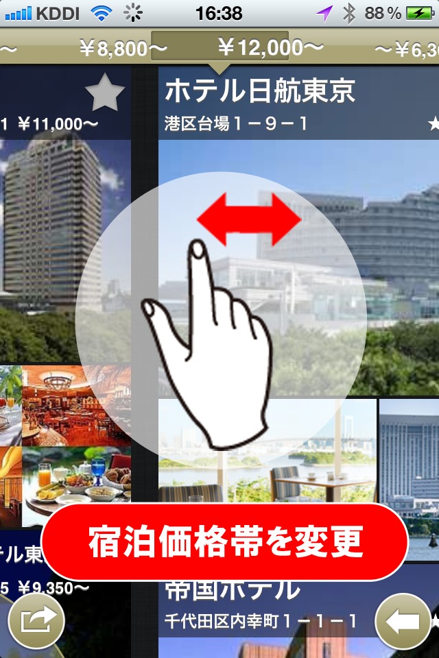 ホテルカタログのスクリーンショット_2