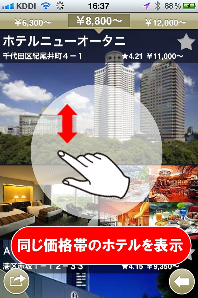 ホテルカタログのスクリーンショット_3