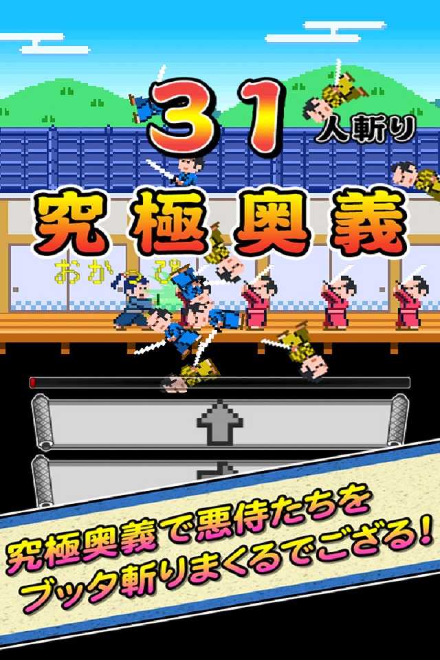 チャンバラ侍　～斬りまくり！無双活劇～のスクリーンショット_3