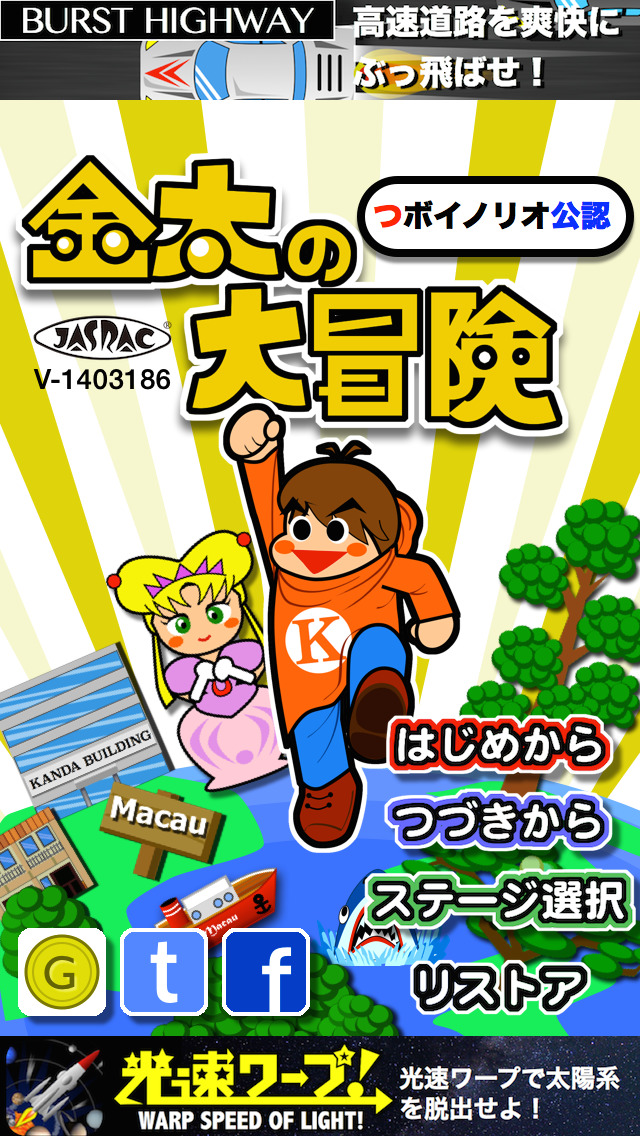 金太の大冒険のスクリーンショット_1