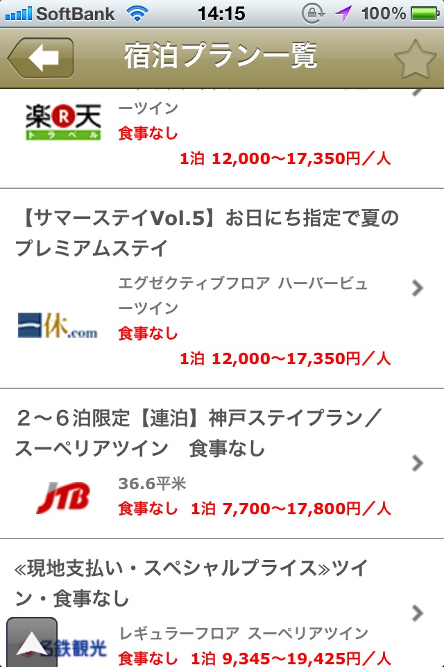 ホテルカタログのスクリーンショット_5