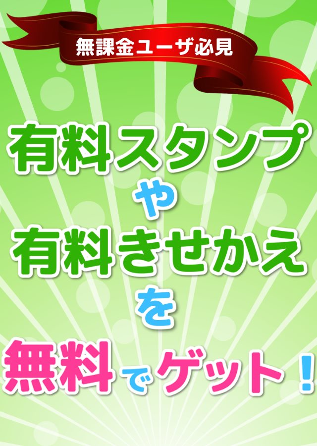 LINEスタンプ、きせかえプレゼント「めちゃプレ」のスクリーンショット_1