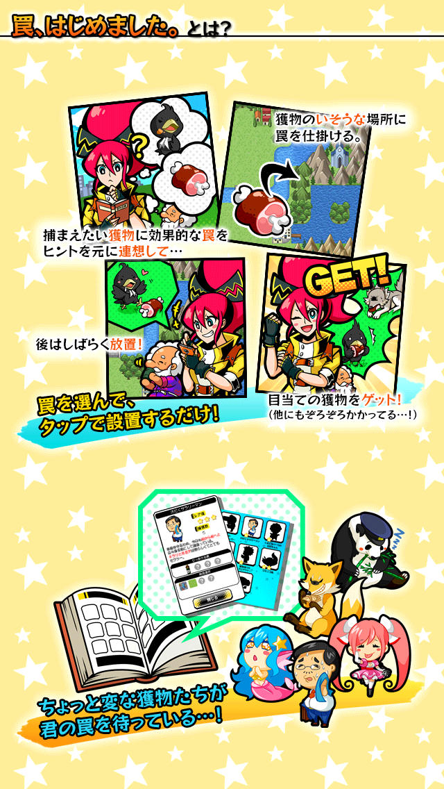 罠、はじめました。のスクリーンショット_1