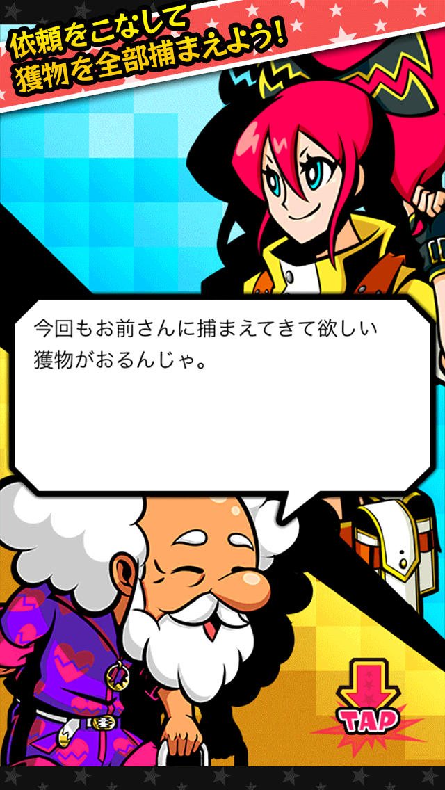 罠、はじめました。のスクリーンショット_2