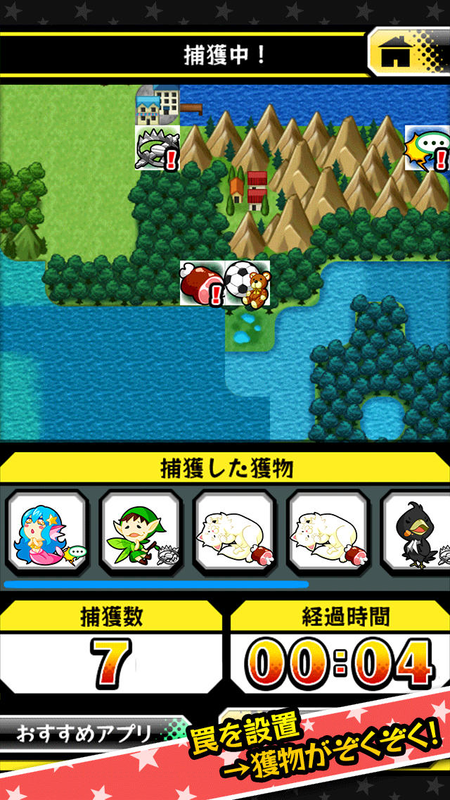 罠、はじめました。のスクリーンショット_3