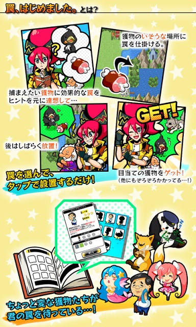 罠、はじめました。のスクリーンショット_1