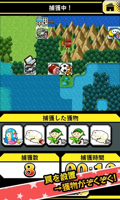 罠、はじめました。のスクリーンショット_3