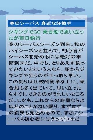 誰でも分かる釣り攻略マニュアルのスクリーンショット_3