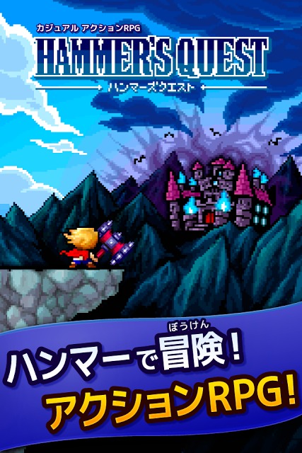 ハンマーズクエストのスクリーンショット_1