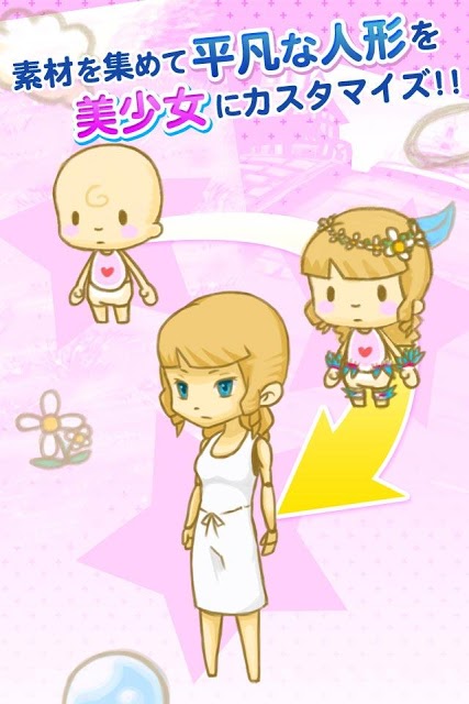 【育成ゲーム】完全変態－歪んだ愛の犠牲者－【無料】のスクリーンショット_1