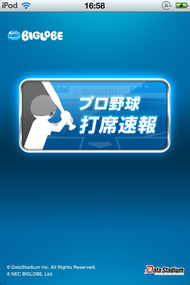 プロ野球　打席速報のスクリーンショット_1