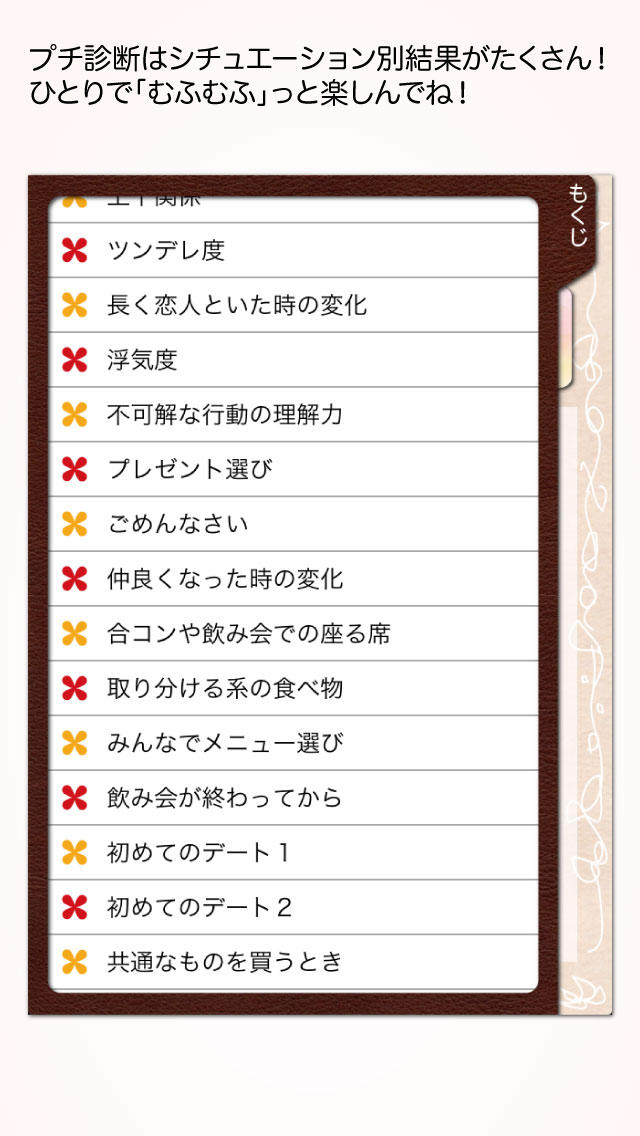SM診断のスクリーンショット_3