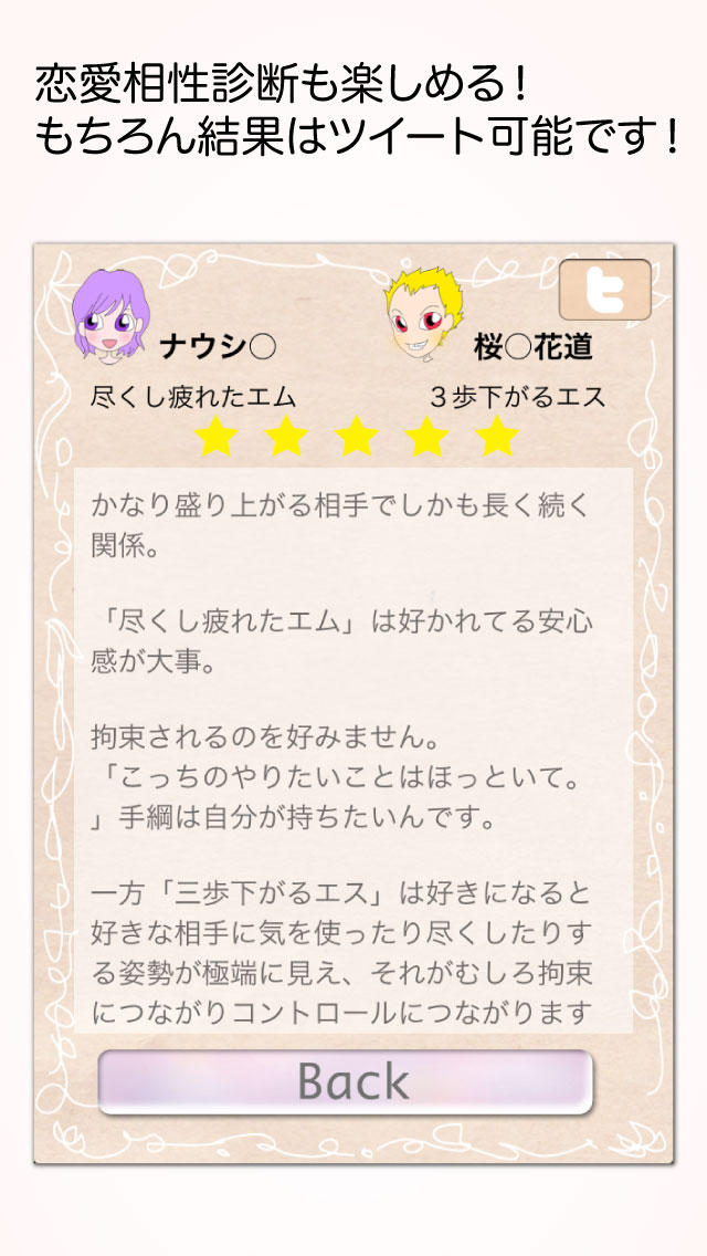 SM診断のスクリーンショット_4