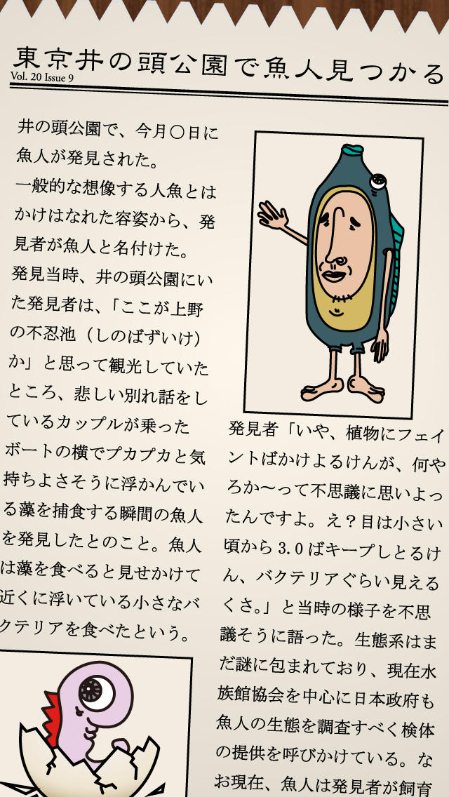 魚人育成 （キモめ）のスクリーンショット_1