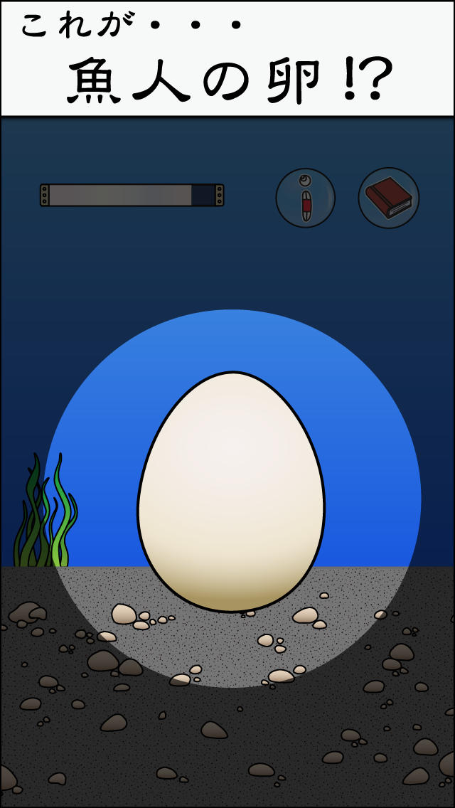 魚人育成 （キモめ）のスクリーンショット_2