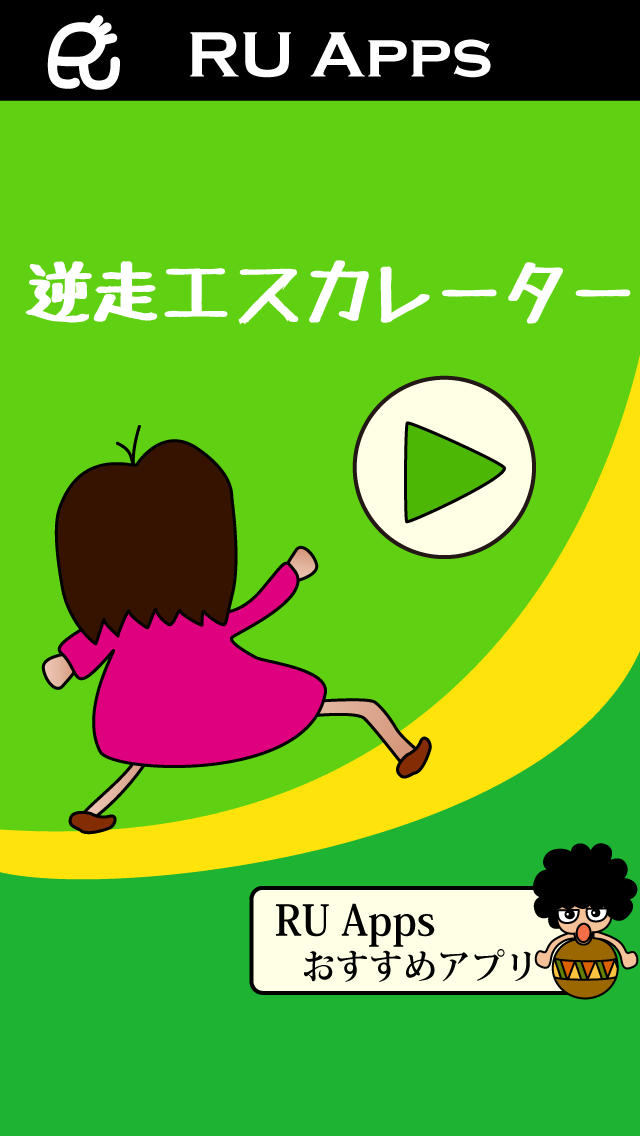 逆走エスカレーターのスクリーンショット_1