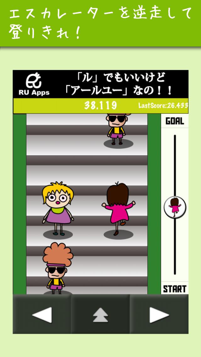 逆走エスカレーターのスクリーンショット_2