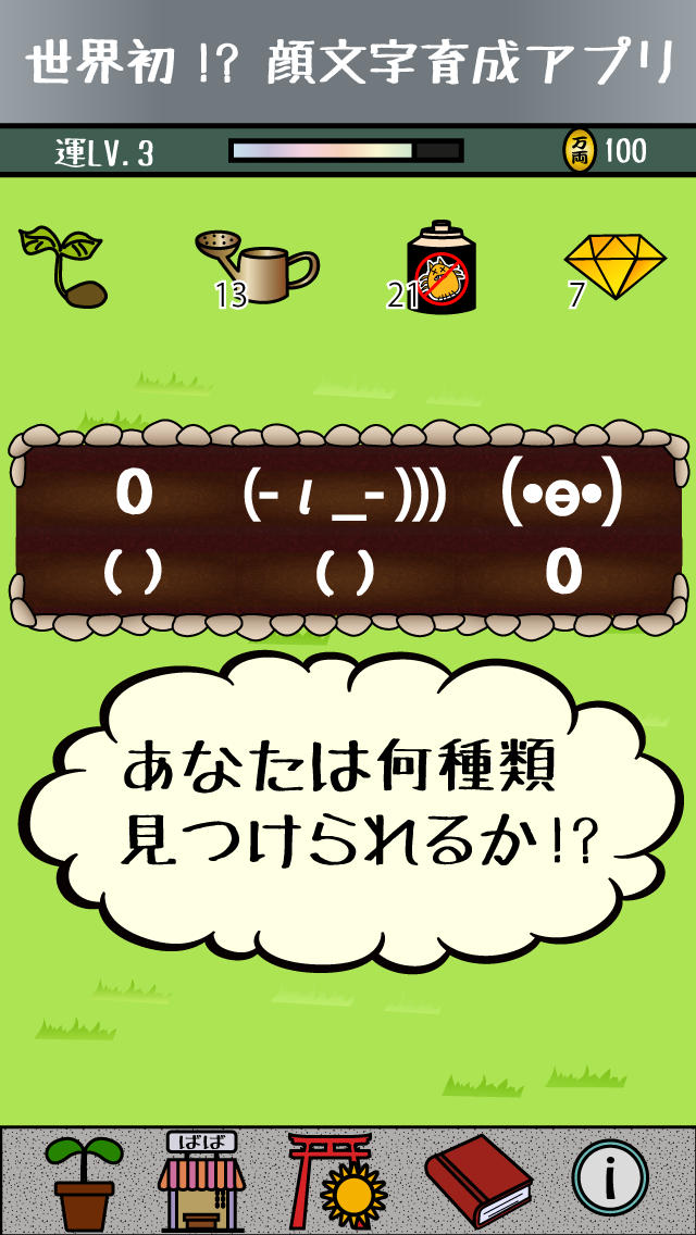 顔文字育成のスクリーンショット_1
