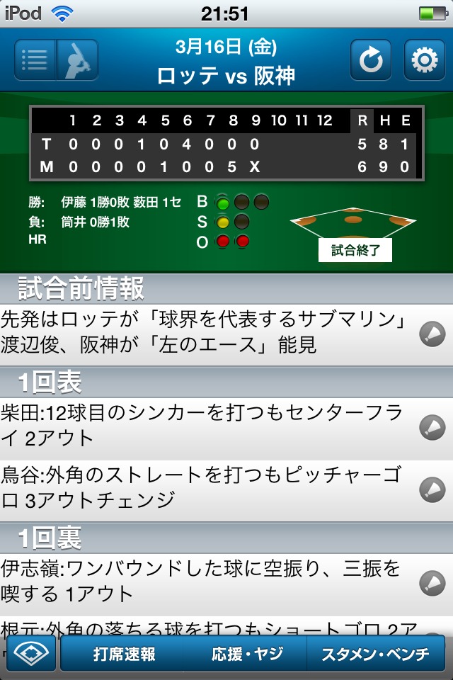 プロ野球　打席速報のスクリーンショット_3